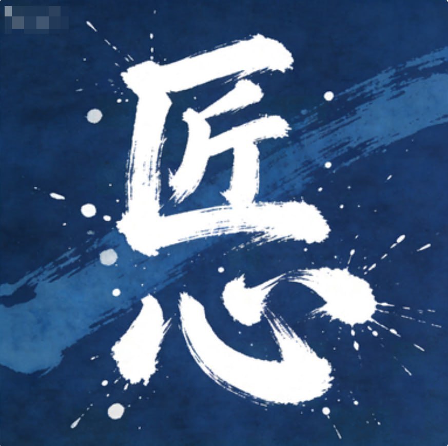 匠心电脑版10线程月卡
